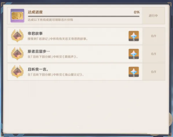 原神旅者且留步成就达成技巧详解