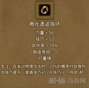 地下城堡2璀璨遗迹指环属性图鉴教学