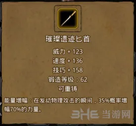 地下城堡2璀璨遗迹匕首属性攻略