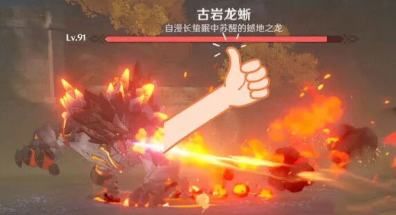 原神古岩龙蜥打法技巧全教程