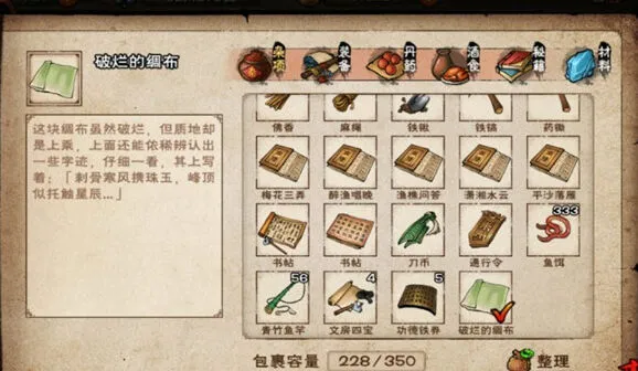烟雨江湖破烂的绸布有什么用 获得方法盘点
