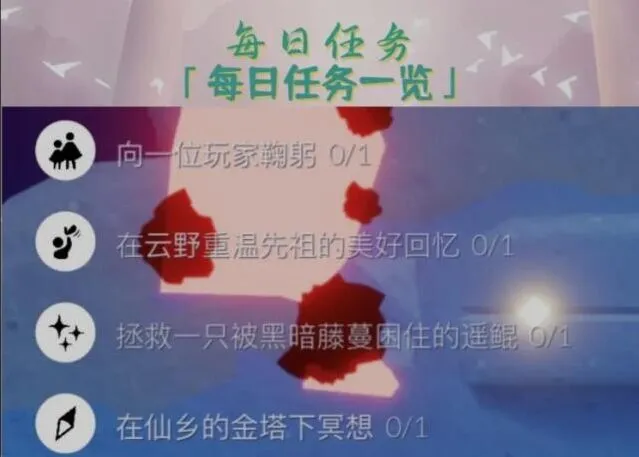 光遇每日任务8.11流程