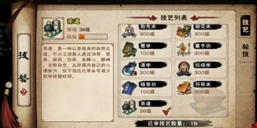 《烟雨江湖》茶道学习技巧分享