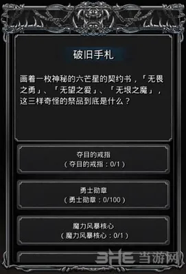 地下城堡2六芒星徽章获得方法分享