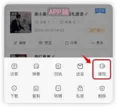 《婚贝请柬》提现全攻略