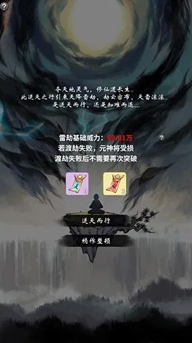 一念逍遥境界划分