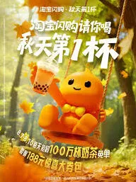 淘宝闪购秋季焕新活动分享