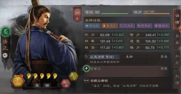 三国志战略版法正加强后怎么样 技能机制攻略