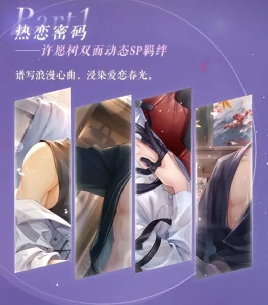 恋与制作人爱染香颂活动全流程指南