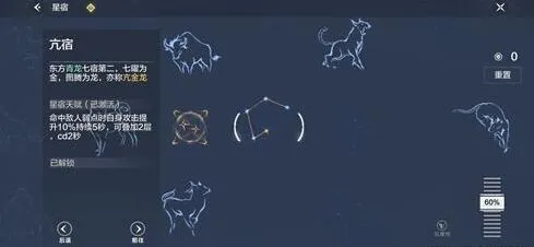 妄想山海星宿