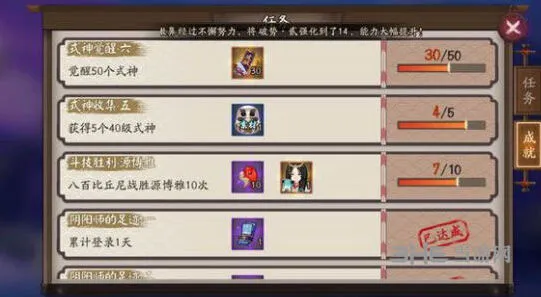 阴阳师人生赢家成就全面解析