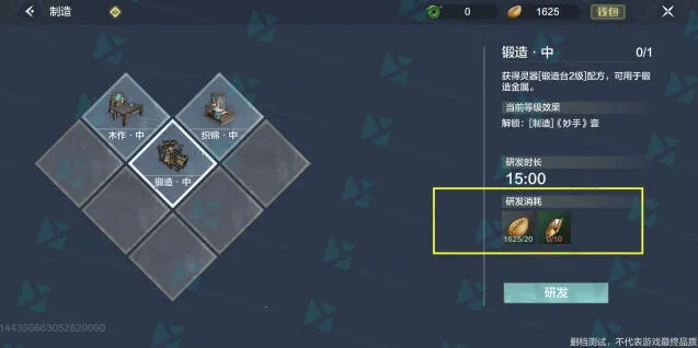 妄想山海制造