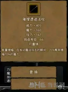 地下城堡遗迹法杖属性与特效分析