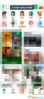 爱奇艺极速版推送通知关闭方法
