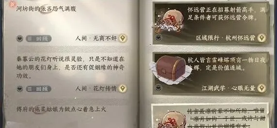 逆水寒手游无商不奸任务步骤