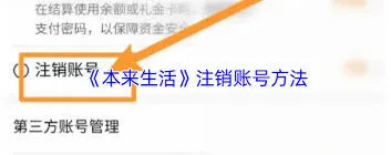 《本来生活》待支付订单取消详解