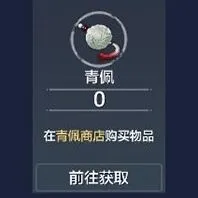 妄想山海青佩币获取途径分享