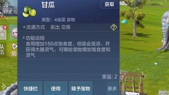 妄想山海甘瓜获得途径详细指南