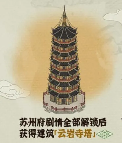 江南百景图云岩寺