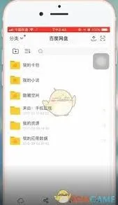 《百度网盘》下载到手机方法详解