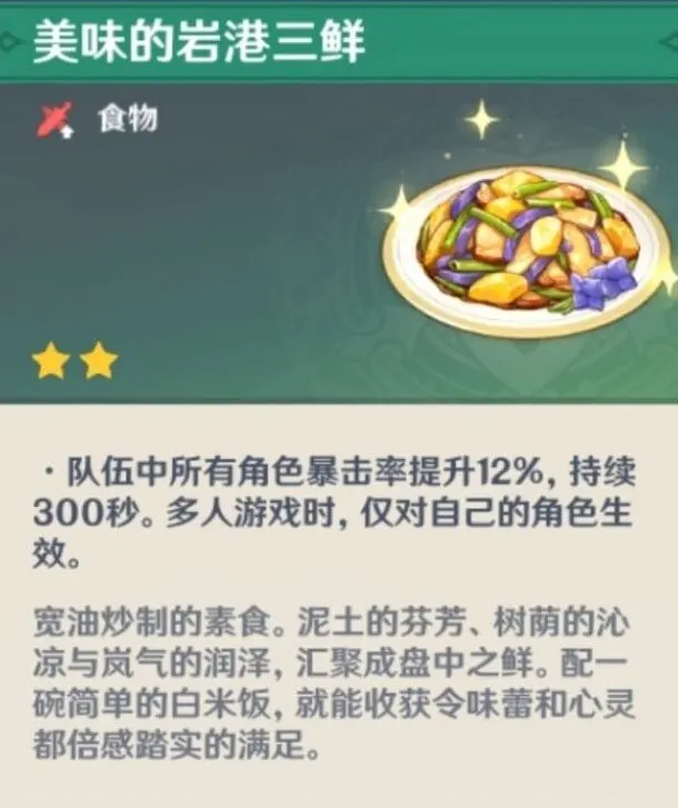 原神岩港三鲜获取方法玩法