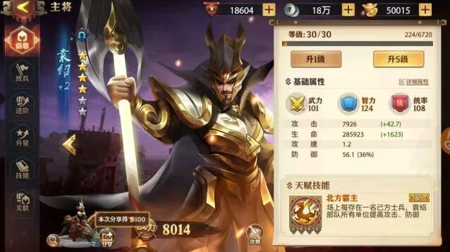 三国志野兽