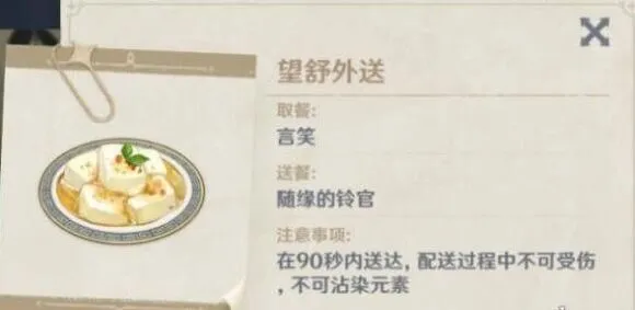 原神望舒外送任务怎么完成