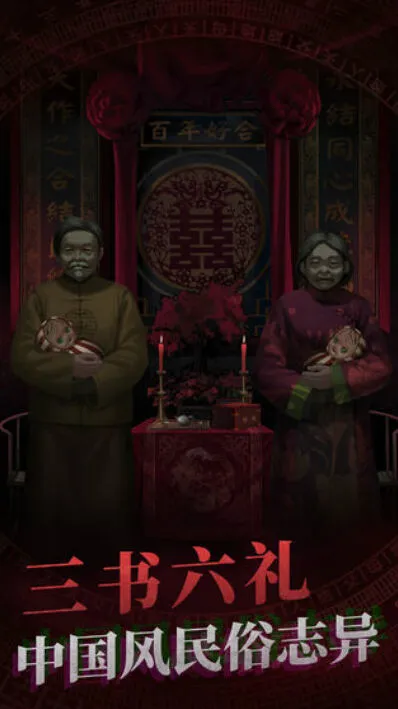 《纸嫁衣》第三章通关攻略全解