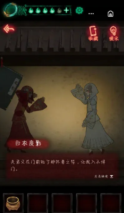 纸嫁衣第一章通关流程攻略分享