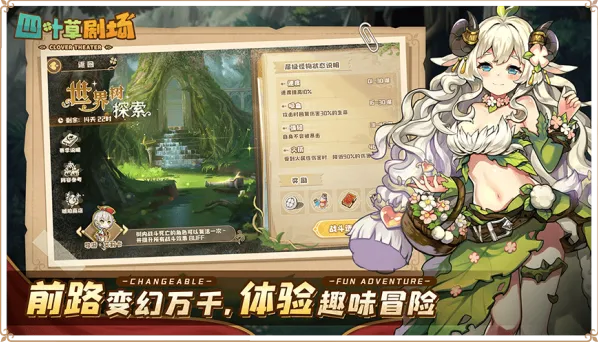 一路四叶草剧场世界树神器宝石选择攻略
