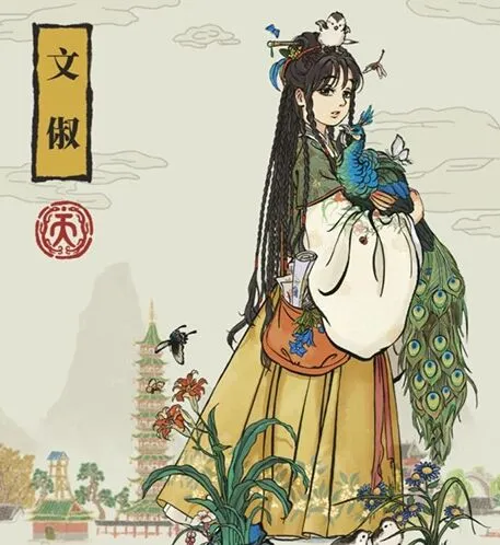 江南百景图文俶珍宝选择与天赋测评