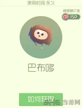 球球大作战巴布哆孢子获得完整攻略