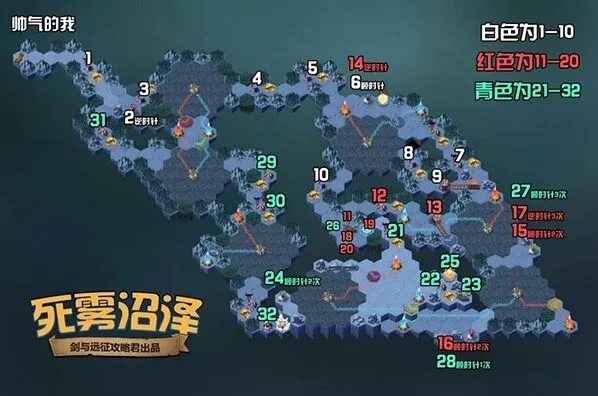 《剑与远征》死雾沼泽通关指南 路线奖励
