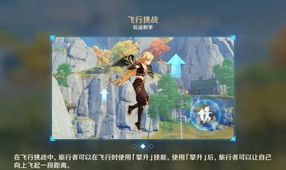 原神攀升怎么按 技能详解
