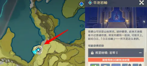 原神华池岩岫秘境攻略汇总