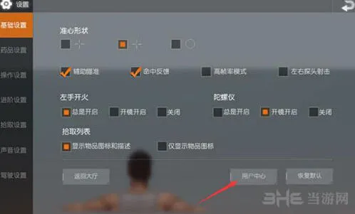 荒野行动账号切换方法教学