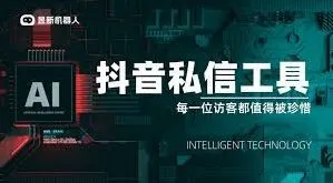 抖音被拦截私信查看操作步骤