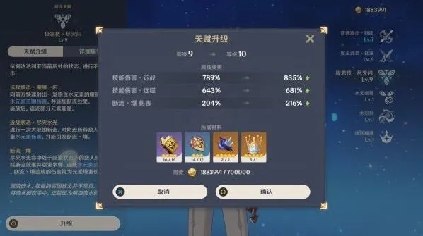 原神天赋升级材料图鉴