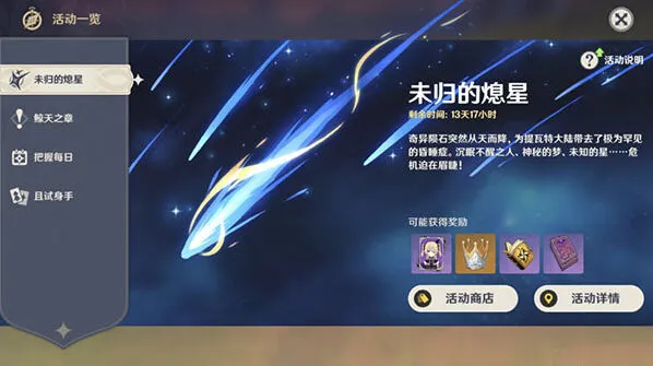 原神诡梦之星任务攻略 速通打法与奖励全解