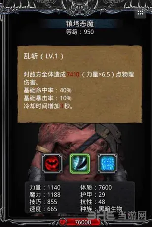 地下城堡属性数据
