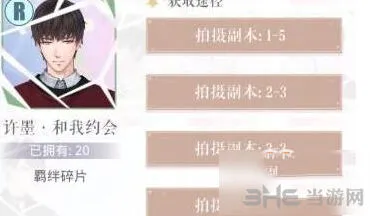 恋与制作人许墨和我约会羁绊卡获得指南