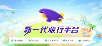 同程旅行学生票购买技巧教程