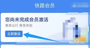 《铁路12306》会员申请技巧