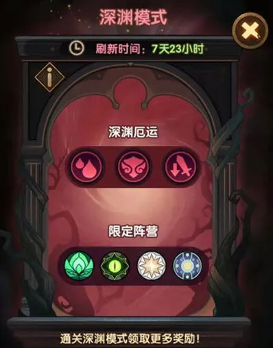 剑与远征深渊迷宫进阶指南