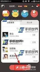 《全民K歌》和好友合唱操作方法指南