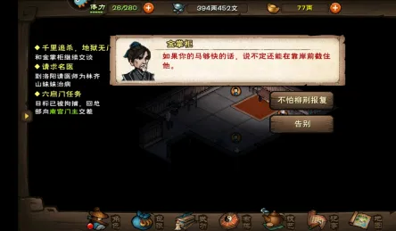 烟雨江湖赌徒的命运详细攻略