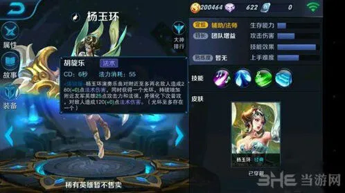 王者荣耀杨玉环技能操作心得