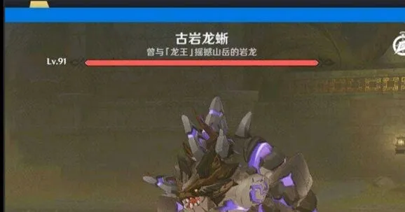 原神古岩龙蜥位置最全指南