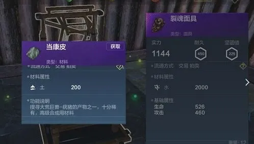 妄想山海：当康皮获取技巧 装备材料获得攻略