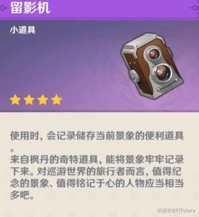 原神留影机拍照方法详解